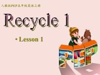 小学Recycle 1课堂教学课件ppt