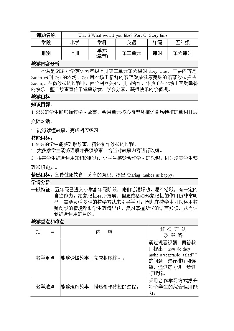 人教版三年级起点小学英语五年级上册（PEP义务教育版）Unit3 What would you like  Part C  教案01