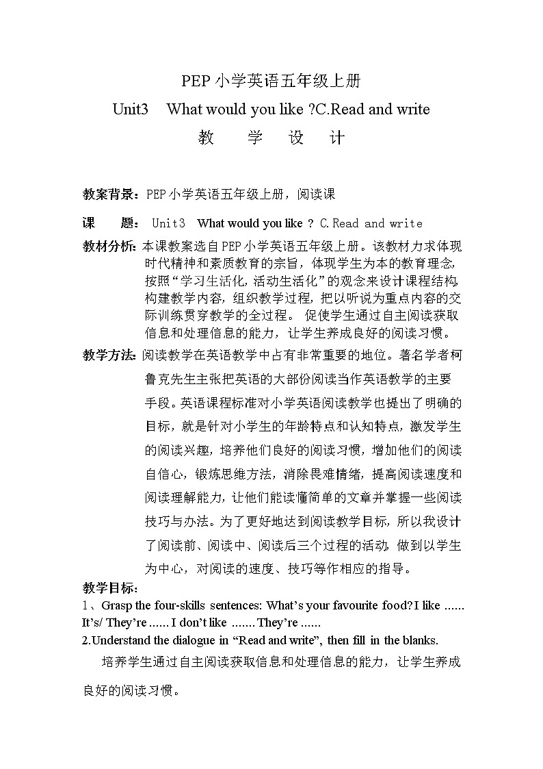 人教版三年级起点小学英语五年级上册（PEP义务教育版）Unit3 What would you like Part C  教案01