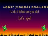 人教版三年级起点小学英语五年级上册（PEP义务教育版）Unit 4 What can you do     课件