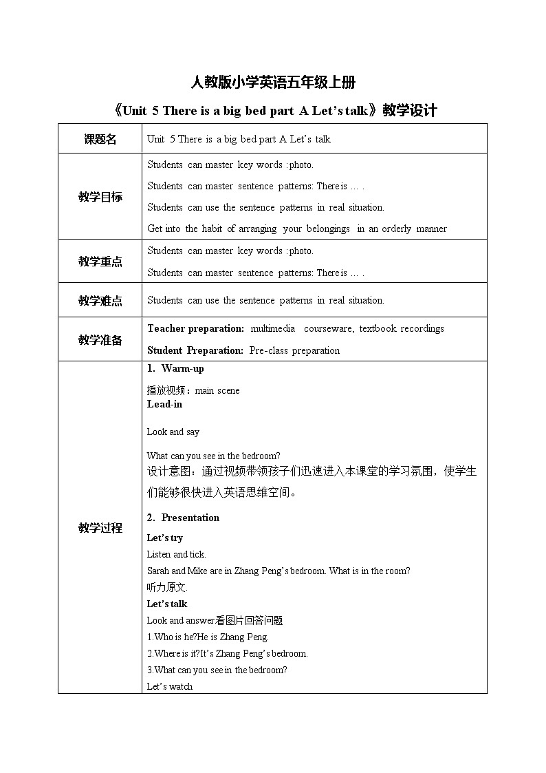 人教版英语五上《Unit5 There is a big bed part A Let 's talk》教学设计第1页