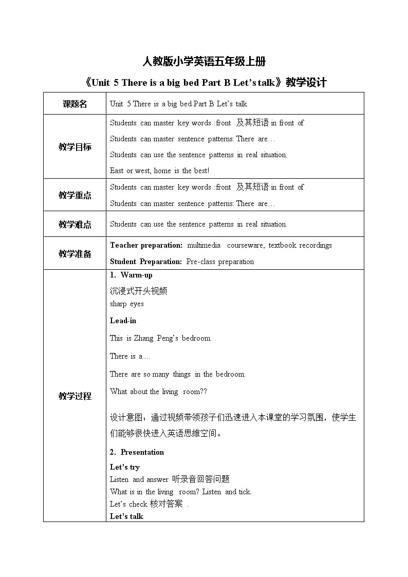 人教版英语五上《Unit5 There is a big bed part B Let’ s talk》课件PPT+教学设计01