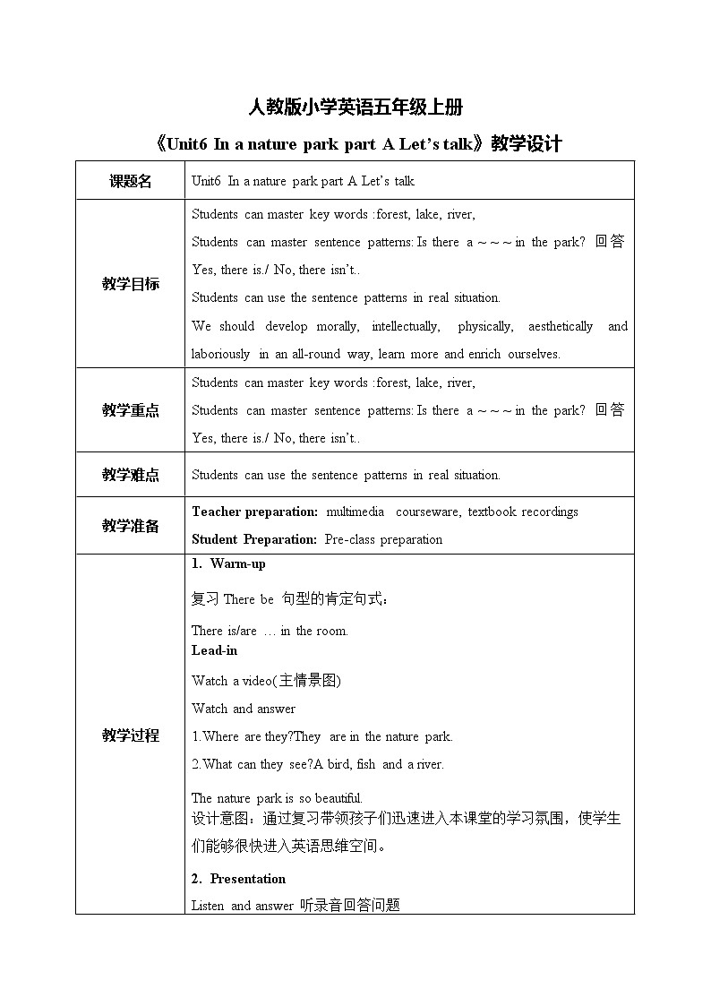 人教版英语五上《Unit6 In a natural park part A Let 's talk》教学设计第1页