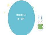 人教版PEP 六年级上册 Recycle2 第一课时 PPT课件+音视频
