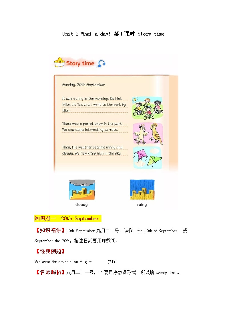 六上英语教材深度解读（含典例讲解+课后练习+答案）Unit 2 What a day! 第1课时 Story time 译林版01
