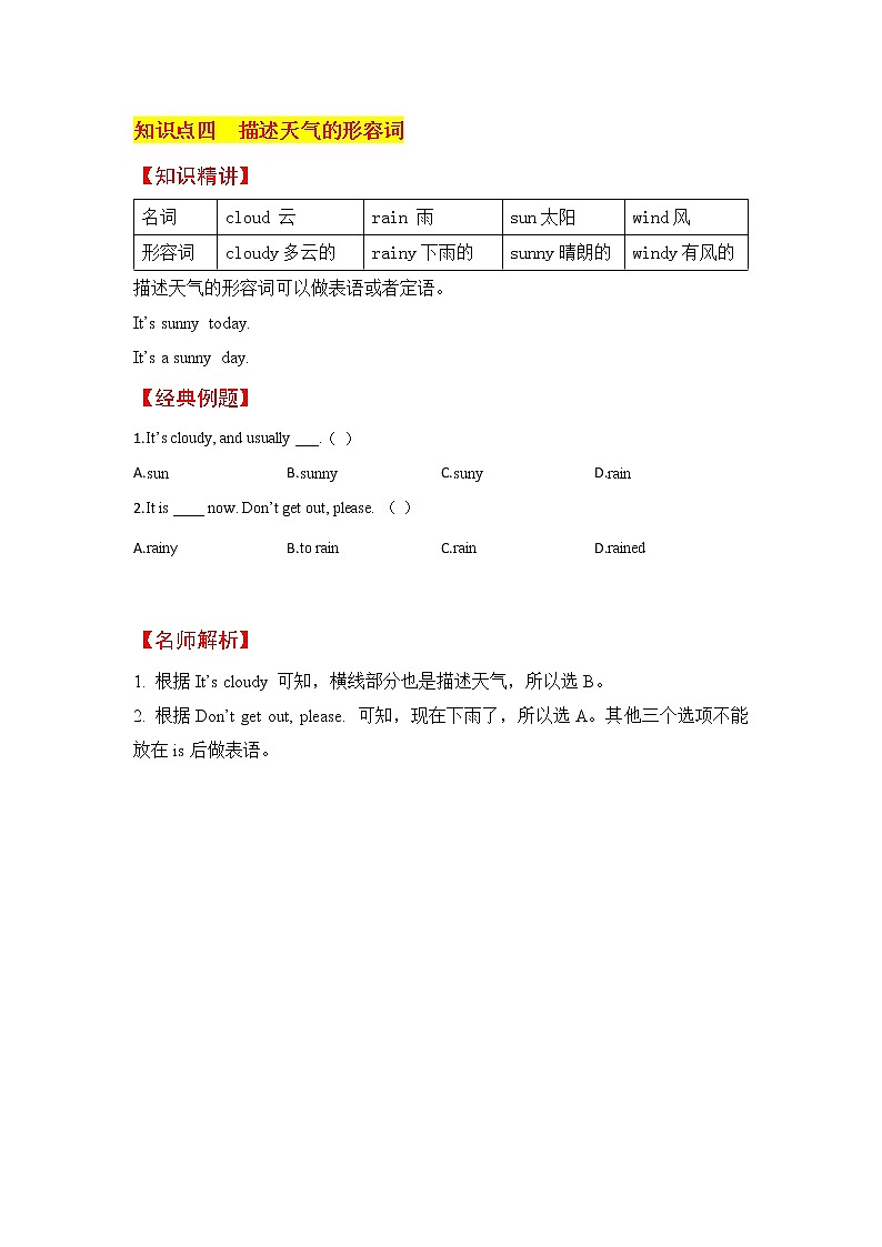 六上英语教材深度解读（含典例讲解+课后练习+答案）Unit 2 What a day! 第1课时 Story time 译林版03