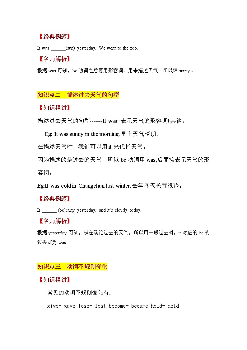 六上英语教材深度解读（含典例讲解+课后练习+答案）Unit 2 What a day 第2课时 Grammar time 译林版第3页