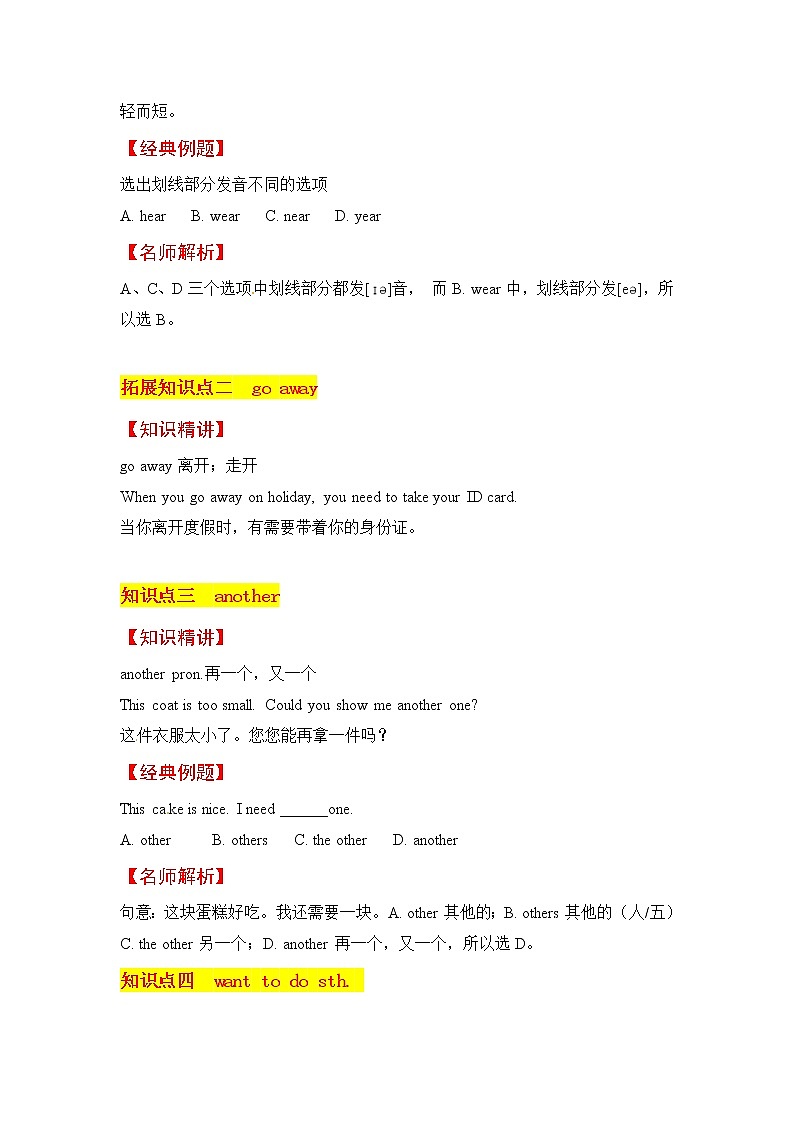 六上英语教材深度解读（含典例讲解+课后练习+答案）Unit 2 What a day! 第4课时 Sound&Song time 译林版02