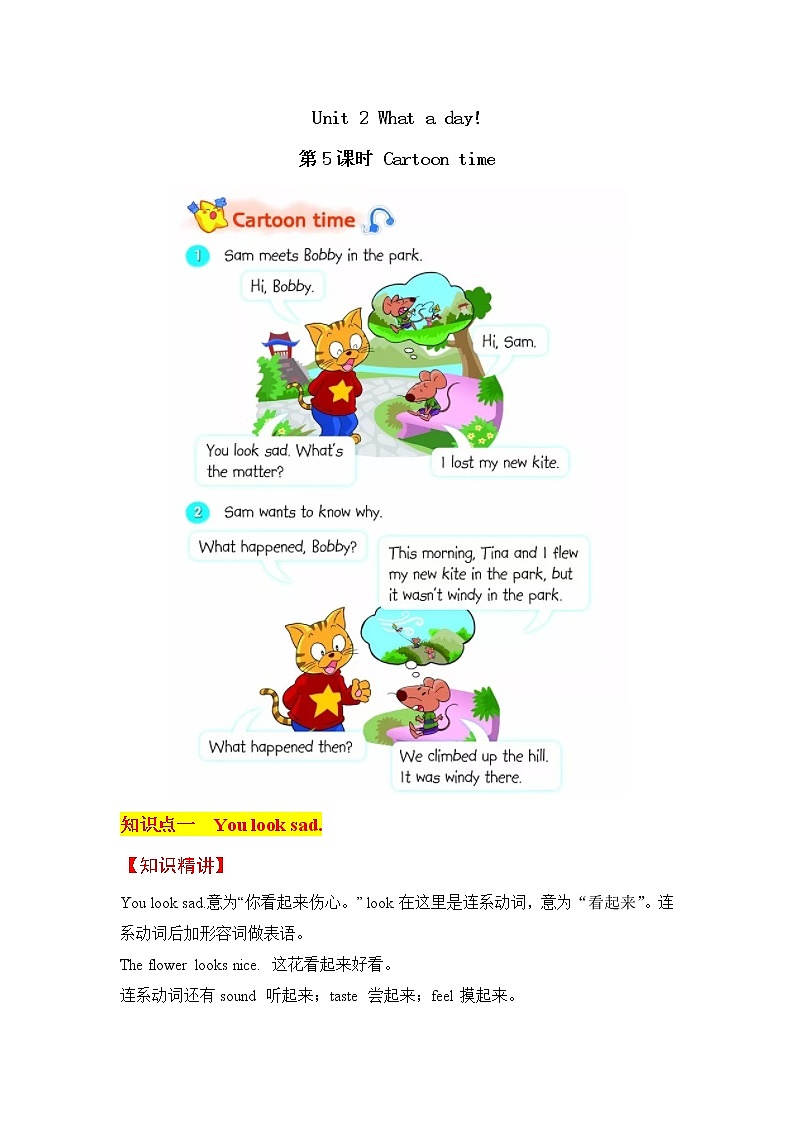 六上英语教材深度解读（含典例讲解+课后练习+答案）Unit 2 What a day 第5课时 Cartoon time 译林版第1页