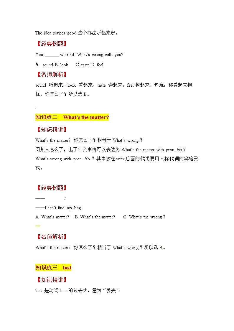 六上英语教材深度解读（含典例讲解+课后练习+答案）Unit 2 What a day 第5课时 Cartoon time 译林版第2页