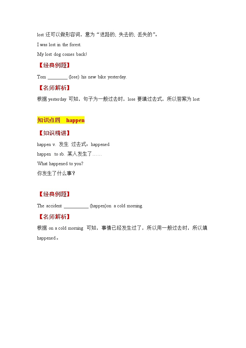 六上英语教材深度解读（含典例讲解+课后练习+答案）Unit 2 What a day 第5课时 Cartoon time 译林版第3页