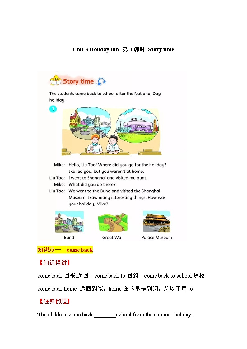 六上英语教材深度解读（含典例讲解+课后练习+答案）Unit 3 Holiday fun 第1课时 Story time 译林版01