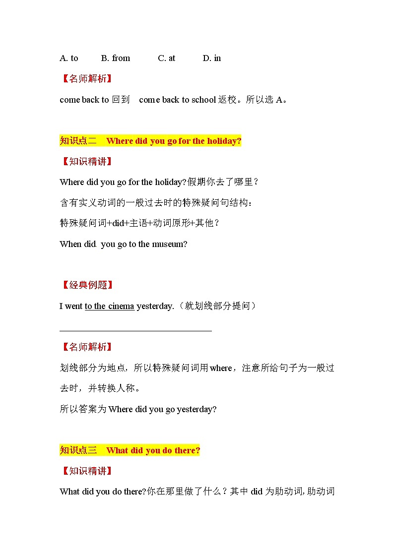 六上英语教材深度解读（含典例讲解+课后练习+答案）Unit 3 Holiday fun 第1课时 Story time 译林版02