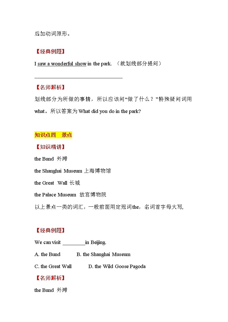 六上英语教材深度解读（含典例讲解+课后练习+答案）Unit 3 Holiday fun 第1课时 Story time 译林版03