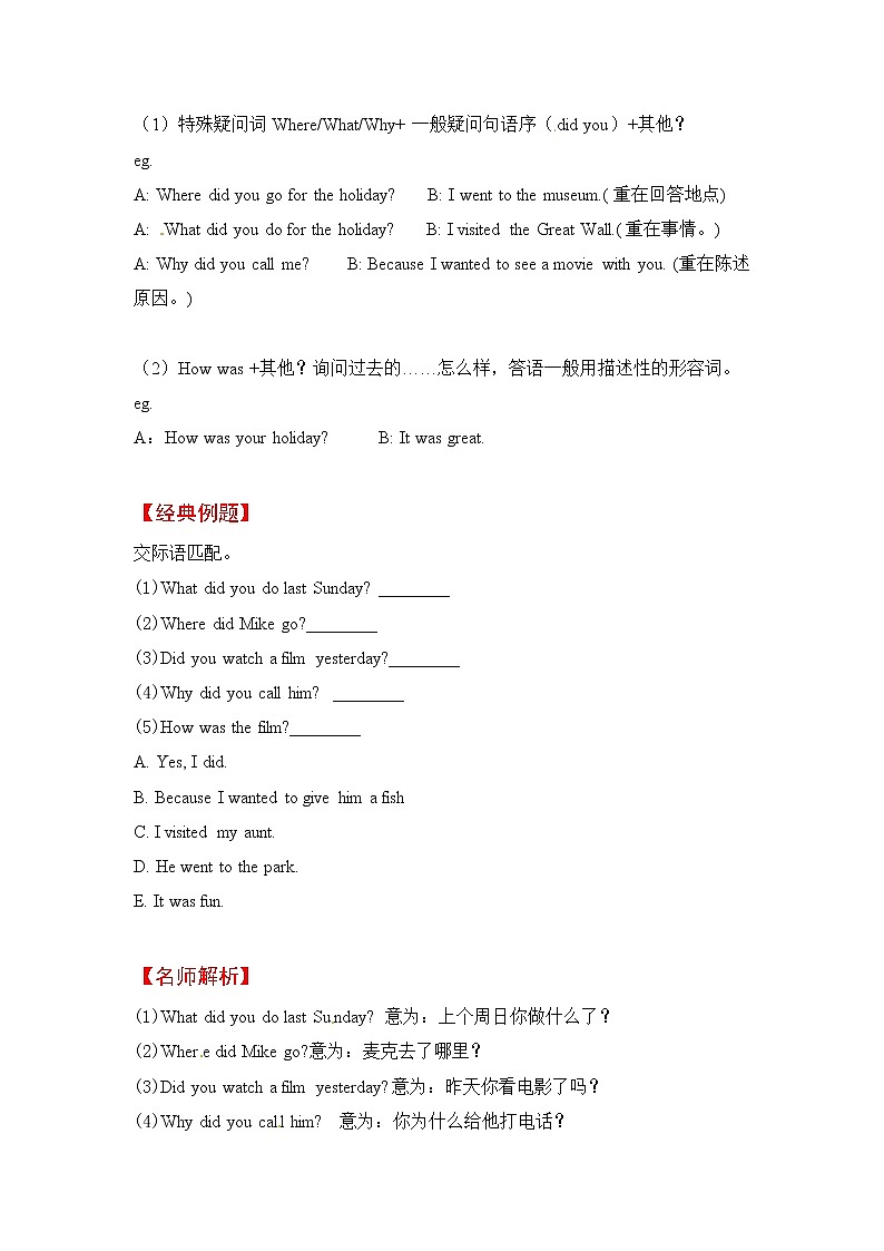 六上英语教材深度解读（含典例讲解+课后练习+答案）Unit 3 Holiday fun 第3课时 Fun time 译林版02