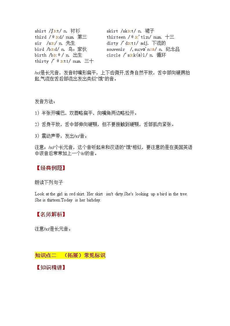 六上英语教材深度解读（含典例讲解+课后练习+答案）Unit 5 Signs 第3课时 Sound time 译林版第2页