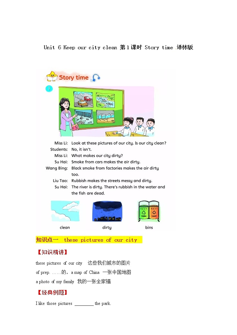 六上英语教材深度解读（含典例讲解+课后练习+答案）Unit 6 Keep our city clean 第1课时 Story time 译林版01