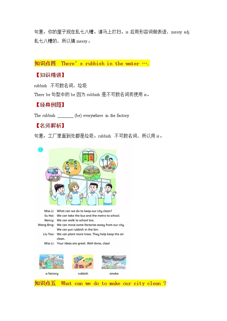 六上英语教材深度解读（含典例讲解+课后练习+答案）Unit 6 Keep our city clean 第1课时 Story time 译林版03