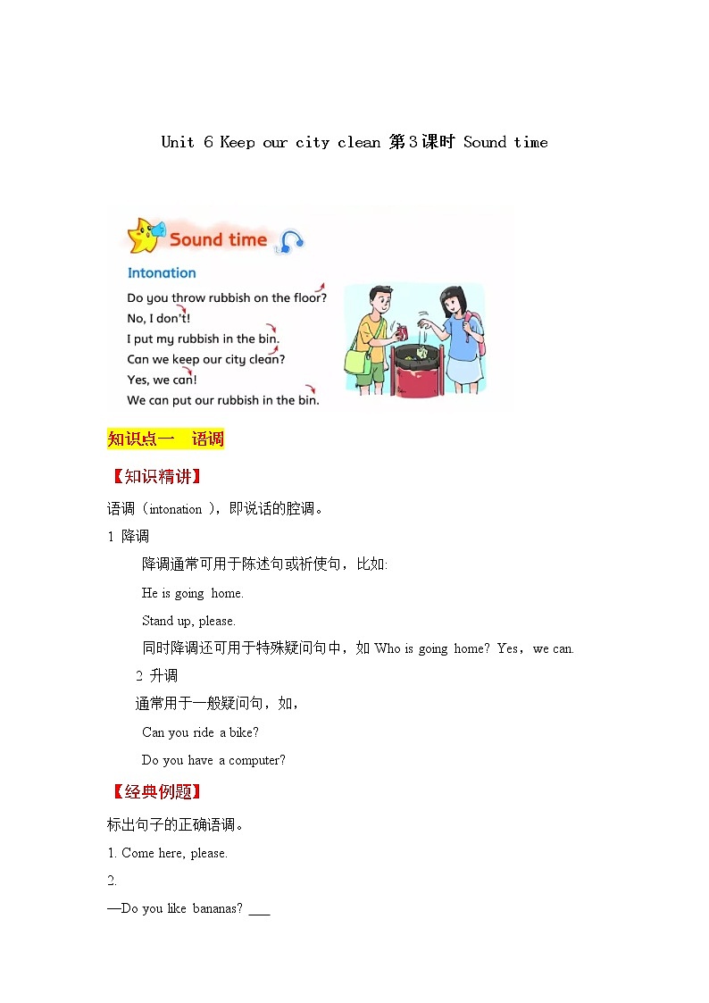 六上英语教材深度解读（含典例讲解+课后练习+答案）Unit 6 Keep our city clean 第3课时 Sound time 译林版01