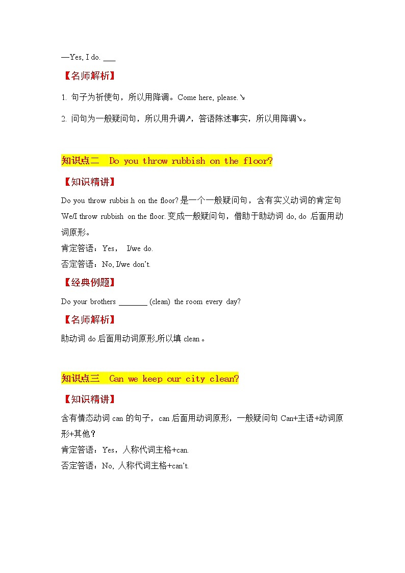 六上英语教材深度解读（含典例讲解+课后练习+答案）Unit 6 Keep our city clean 第3课时 Sound time 译林版02