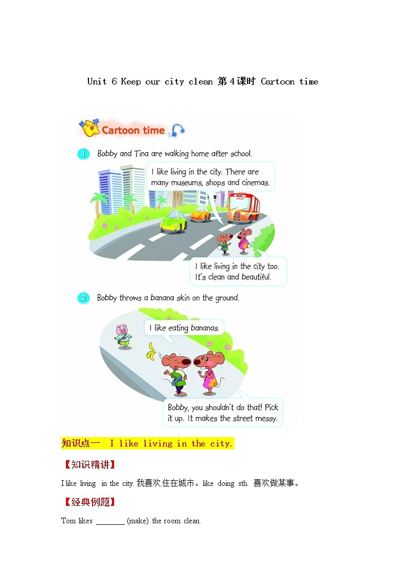 六上英语教材深度解读（含典例讲解+课后练习+答案）Unit 6 Keep our city clean 第4课时 Cartoon time 译林版01