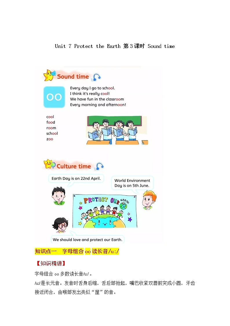 六上英语教材深度解读（含典例讲解+课后练习+答案）Unit 7 Protect the Earth 第3课时 Sound time 译林版第1页