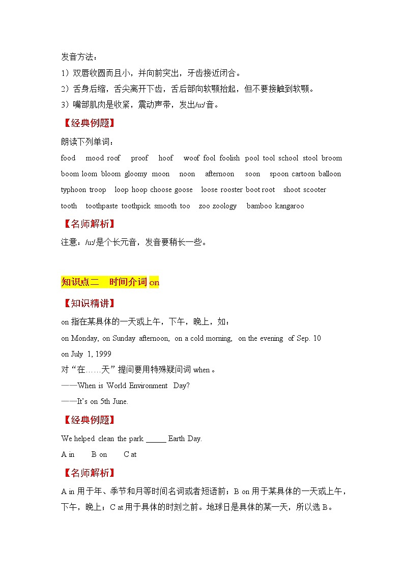 六上英语教材深度解读（含典例讲解+课后练习+答案）Unit 7 Protect the Earth 第3课时 Sound time 译林版第2页