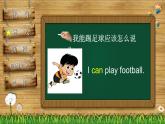 人教版三年级起点小学英语五年级上册（PEP义务教育版）Unit 4 What can you do     课件复习