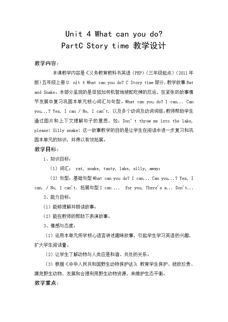 人教版三年级起点小学英语五年级上册（PEP义务教育版）Unit 4 What can you do     教案cccc01