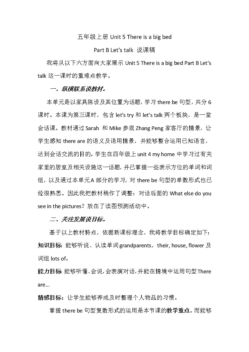 人教版三年级起点小学英语五年级上册（PEP义务教育版）Unit5 There is a big bed   教案01