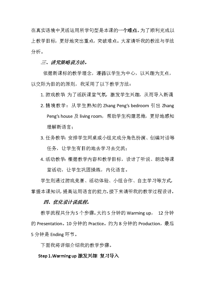 人教版三年级起点小学英语五年级上册（PEP义务教育版）Unit5 There is a big bed   教案02