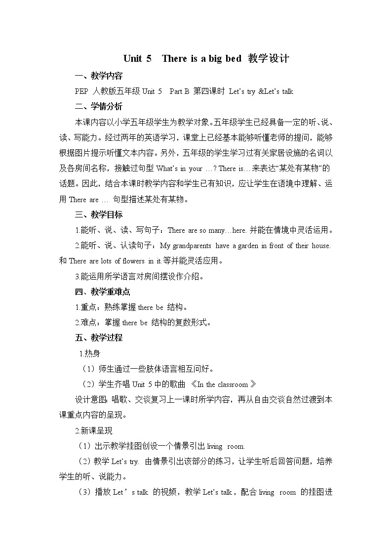 人教版三年级起点小学英语五年级上册（PEP义务教育版）Unit5 There is a big bed   教案01