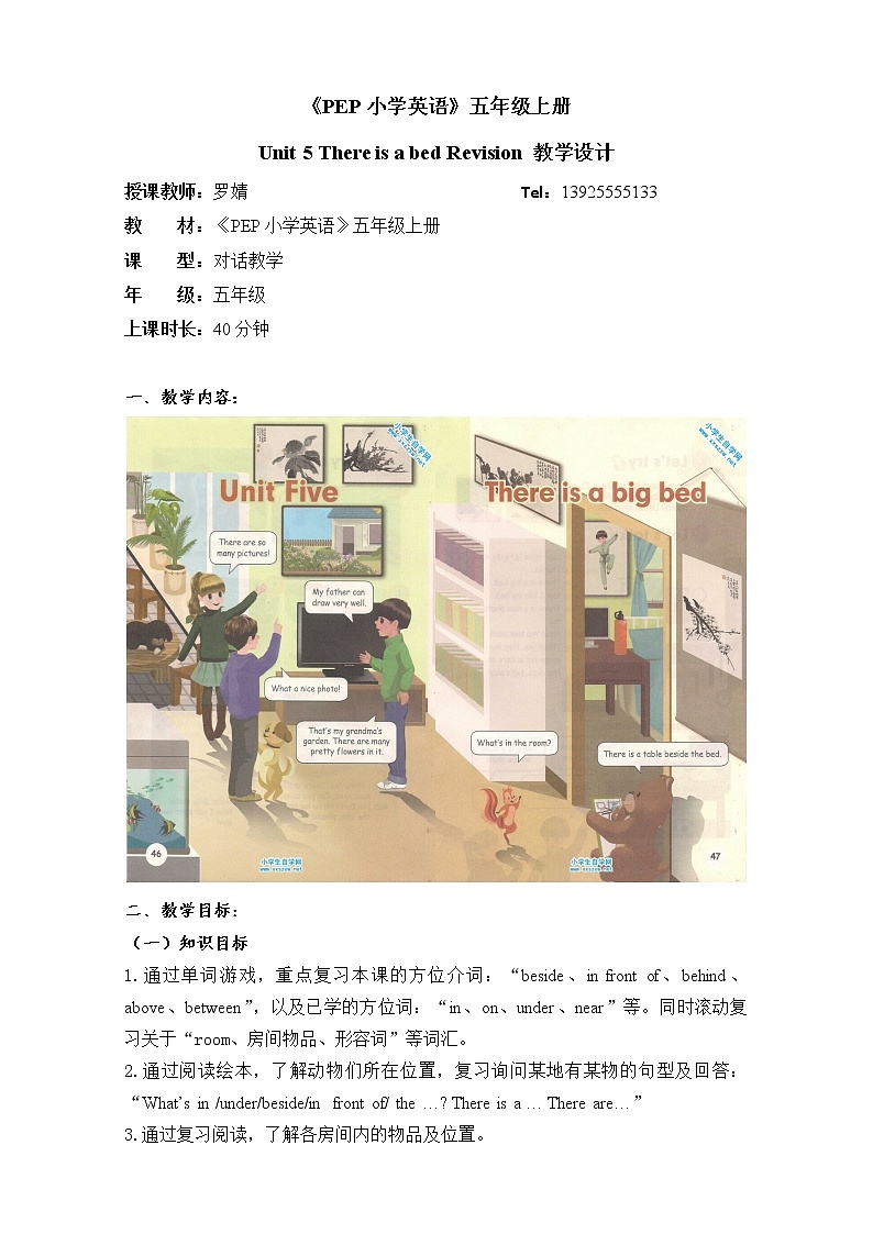 人教版三年级起点小学英语五年级上册（PEP义务教育版）Unit5 There is a big bed   教案01