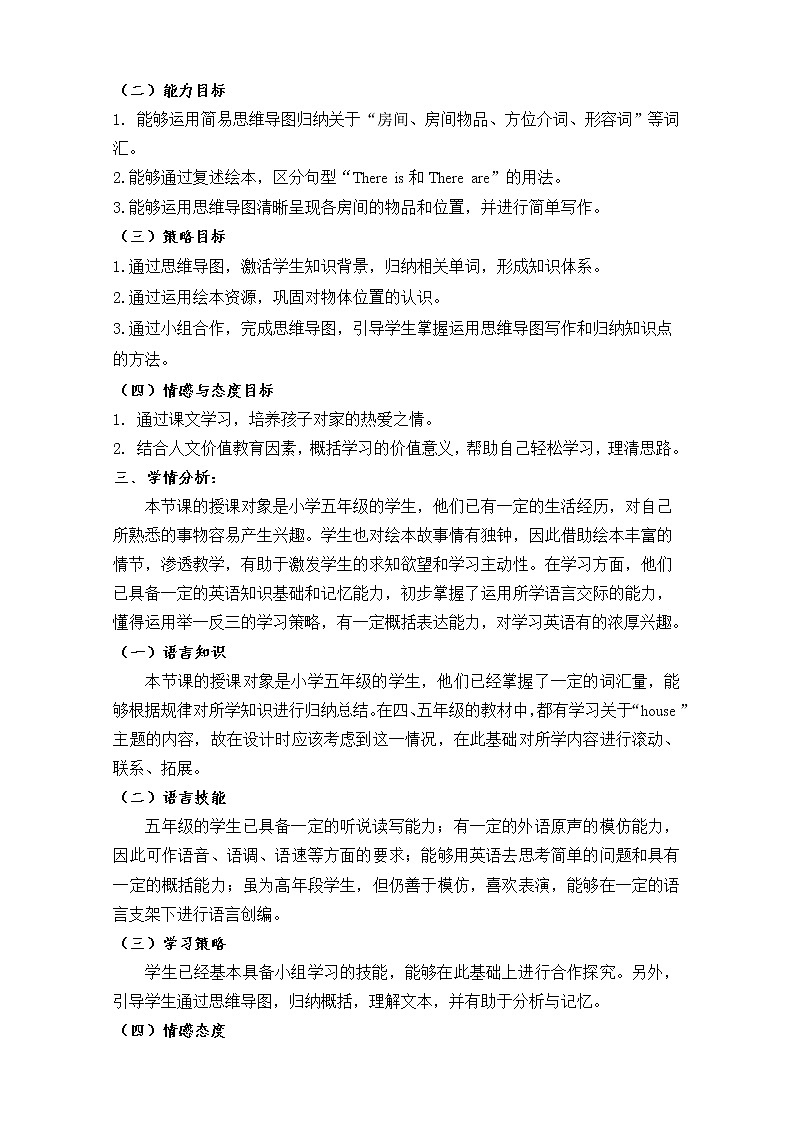 人教版三年级起点小学英语五年级上册（PEP义务教育版）Unit5 There is a big bed   教案02