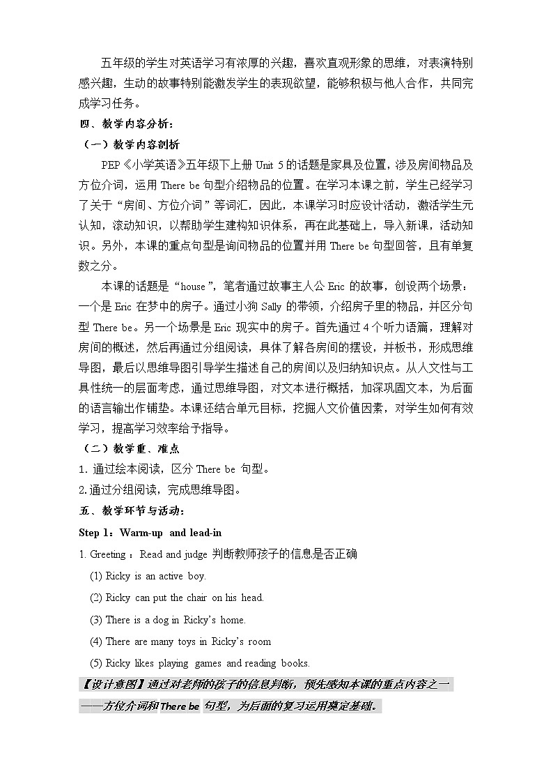 人教版三年级起点小学英语五年级上册（PEP义务教育版）Unit5 There is a big bed   教案03