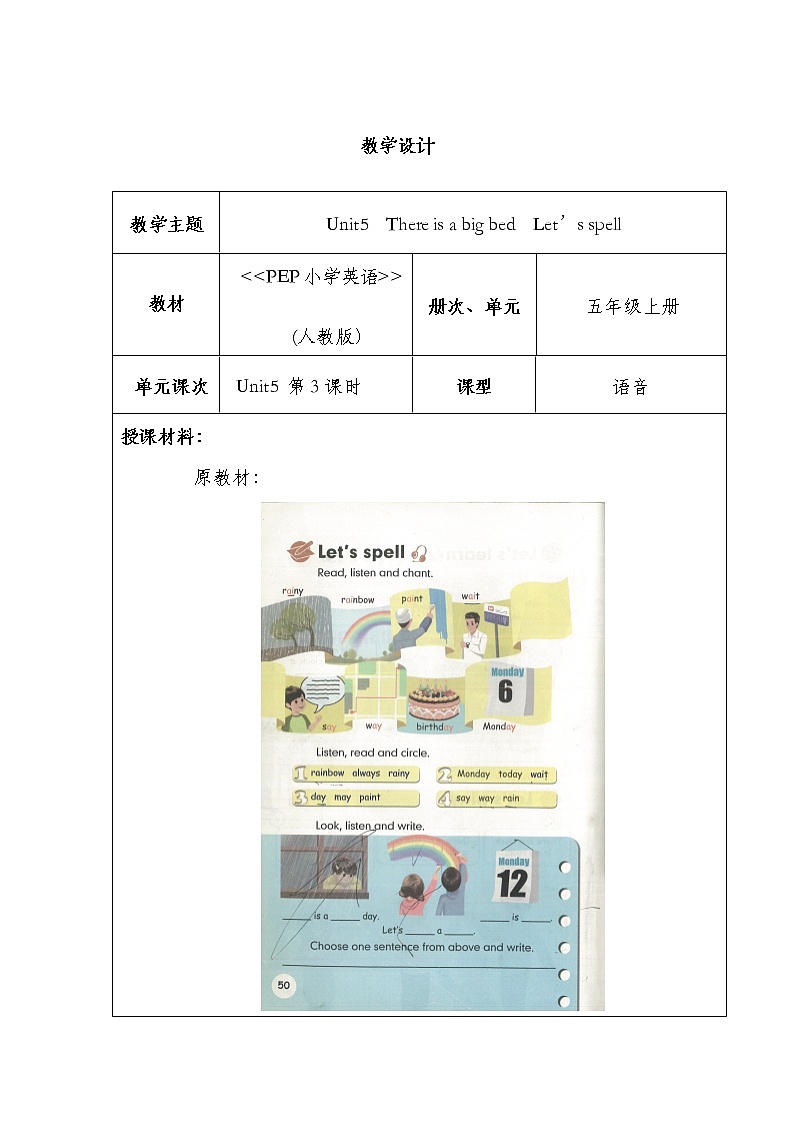 人教版三年级起点小学英语五年级上册（PEP义务教育版）Unit5 There is a big bed   教案01