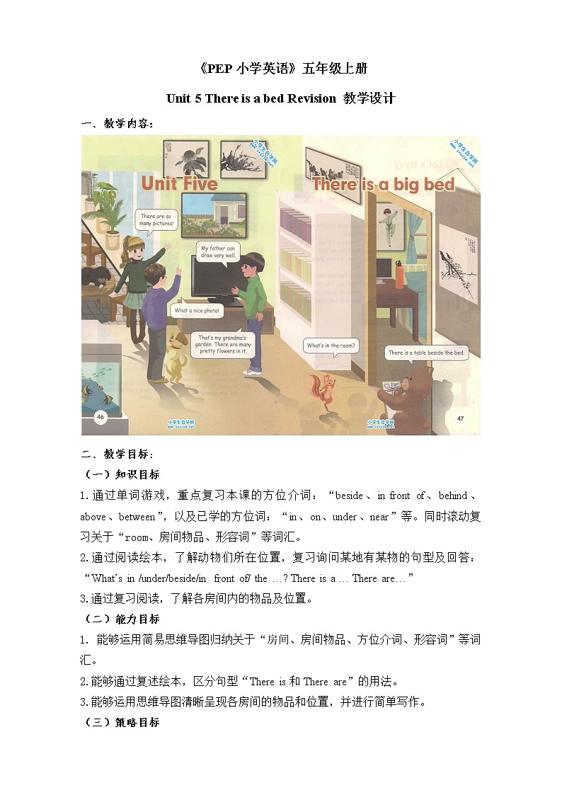人教版三年级起点小学英语五年级上册（PEP义务教育版）Unit5 There is a big bed   教案01