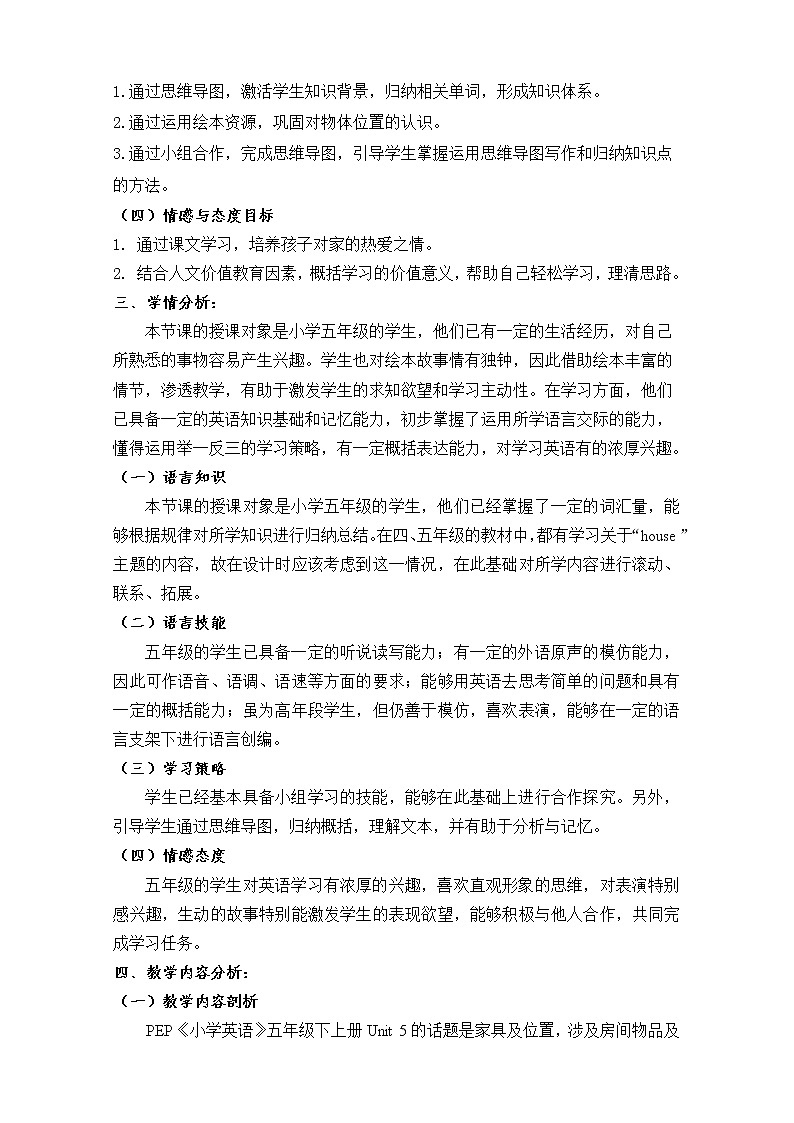 人教版三年级起点小学英语五年级上册（PEP义务教育版）Unit5 There is a big bed   教案02