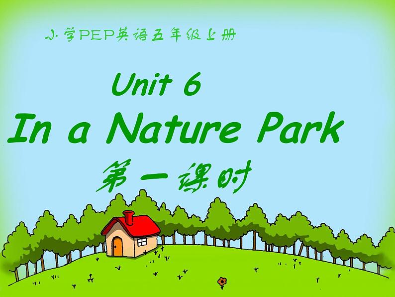 人教版三年级起点小学英语五年级上册（PEP义务教育版）Unit6 In a nature park   课件01