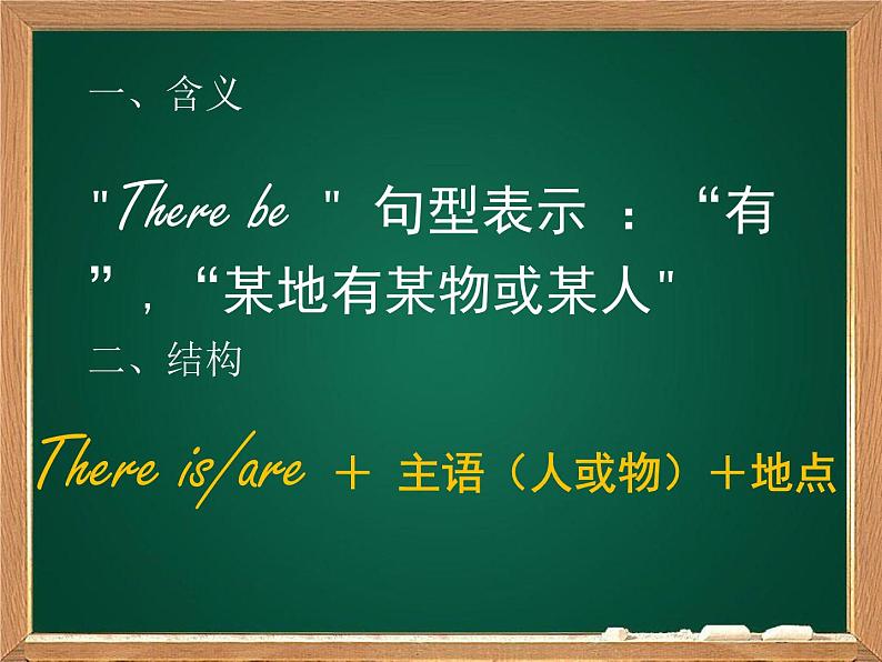 人教版三年级起点小学英语五年级上册（PEP义务教育版）there be 句型   课件02