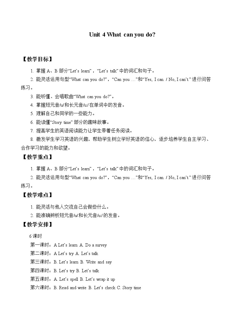 人教版三年级起点小学英语五年级上册（PEP义务教育版）Unit 4 What can you do     教案01