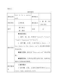 小学英语人教版 (PEP)五年级上册Unit 6 In a nature park Part A教学设计