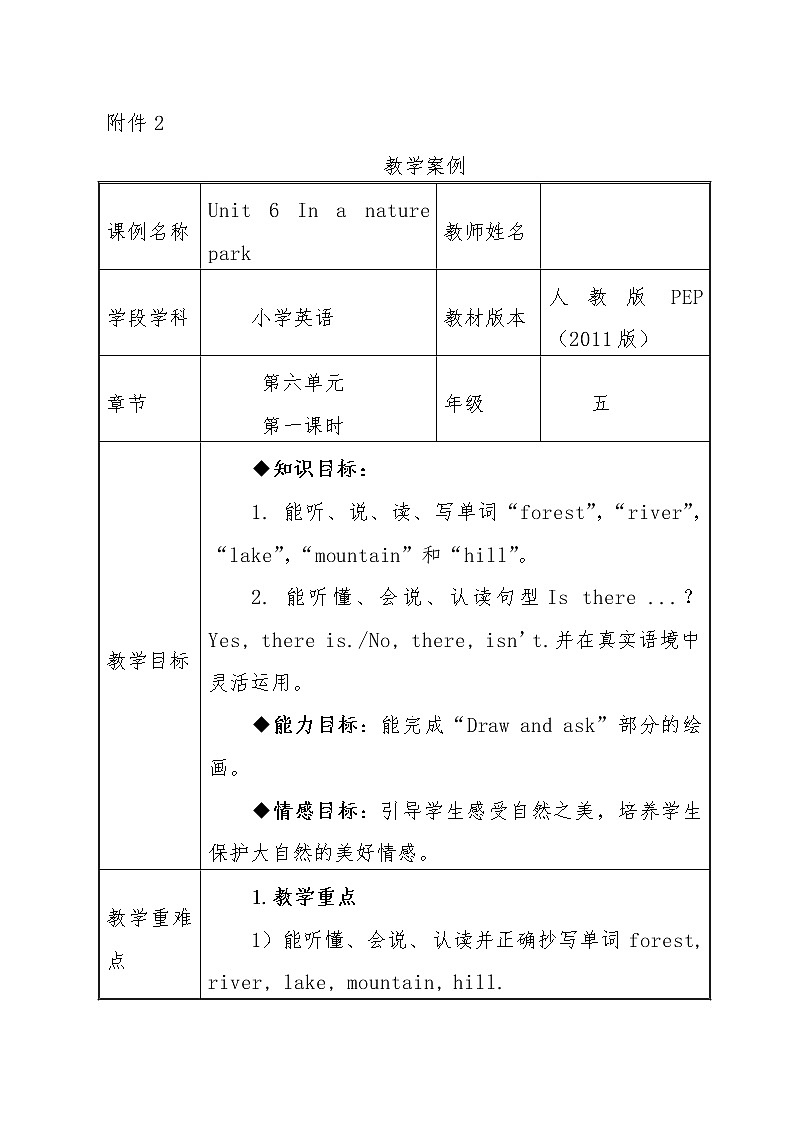 人教版三年级起点小学英语五年级上册（PEP义务教育版）Unit6 In a nature park   教案01