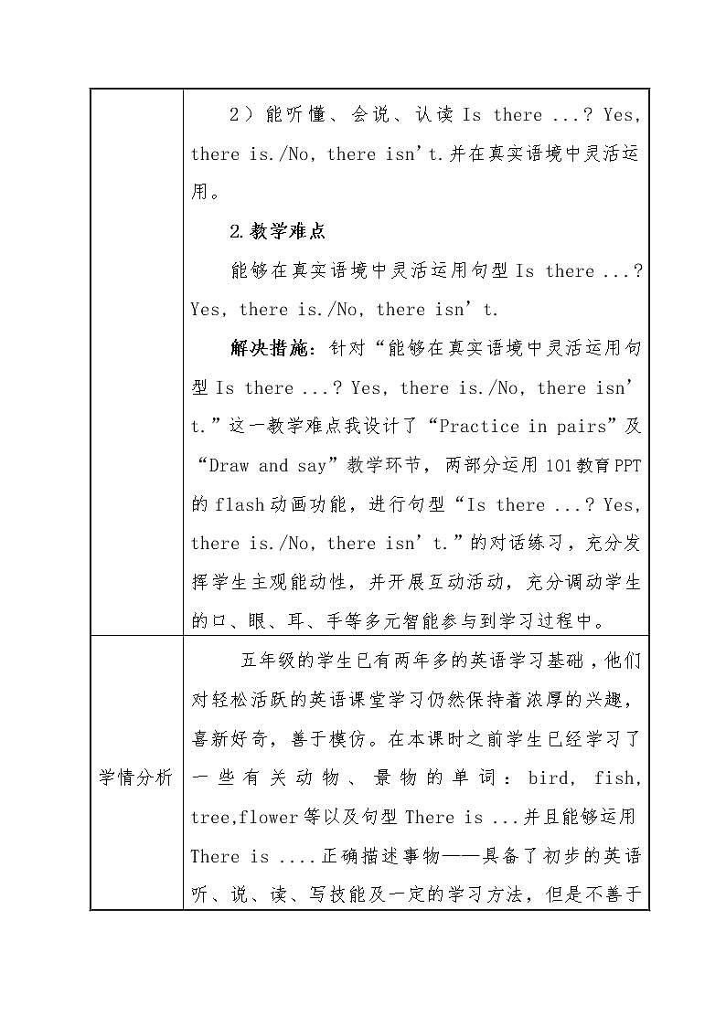 人教版三年级起点小学英语五年级上册（PEP义务教育版）Unit6 In a nature park   教案02
