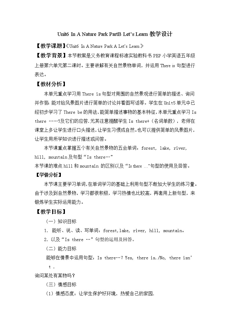 人教版三年级起点小学英语五年级上册（PEP义务教育版）Unit6 In a nature park   教案01