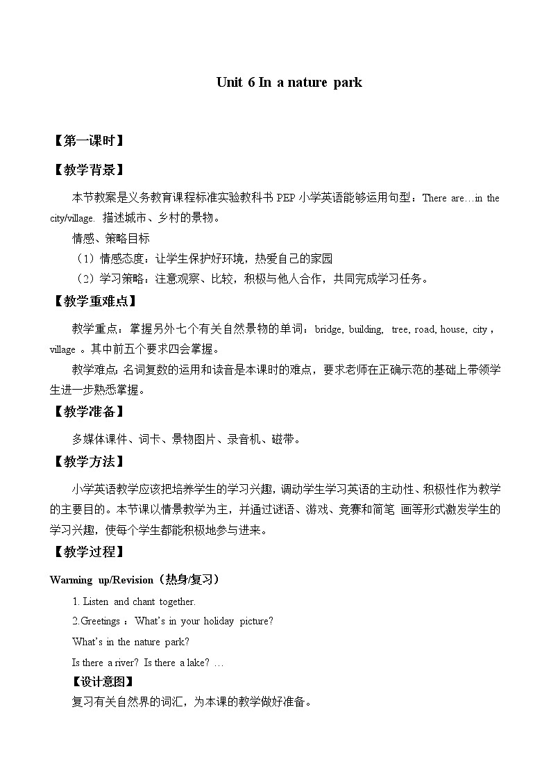 人教版三年级起点小学英语五年级上册（PEP义务教育版）Unit6 In a nature park   教案01