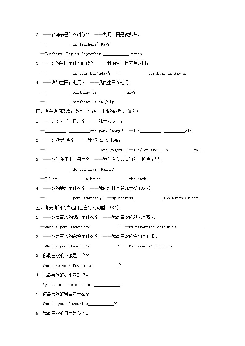2022四年级英语下册句型专项突破卷冀教版三起02