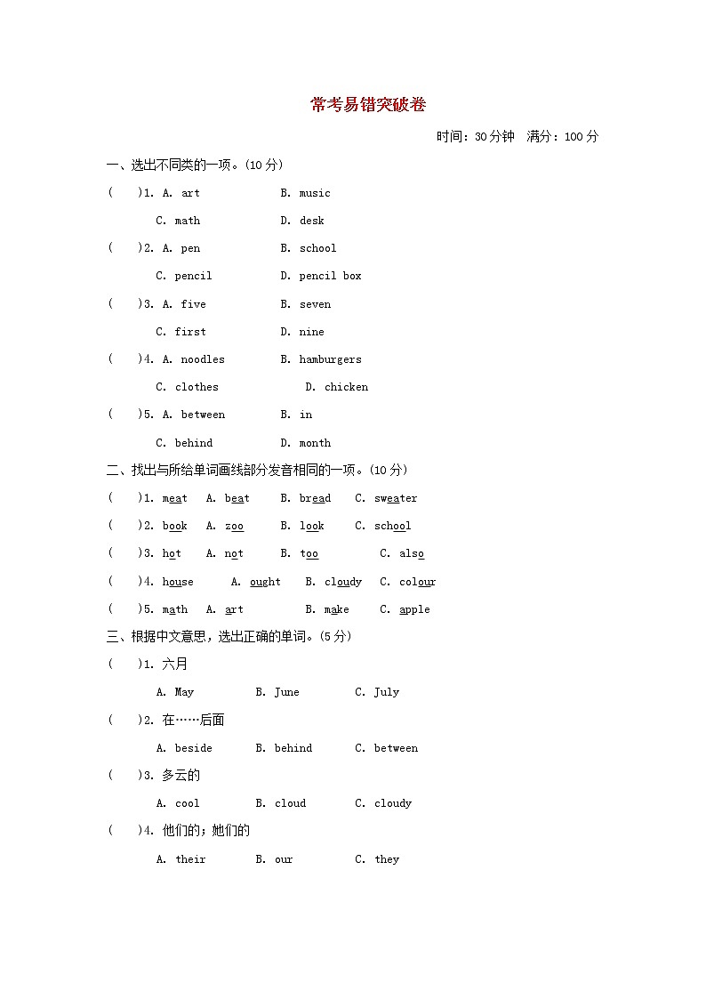 2022四年级英语下册常考易错突破卷冀教版三起01
