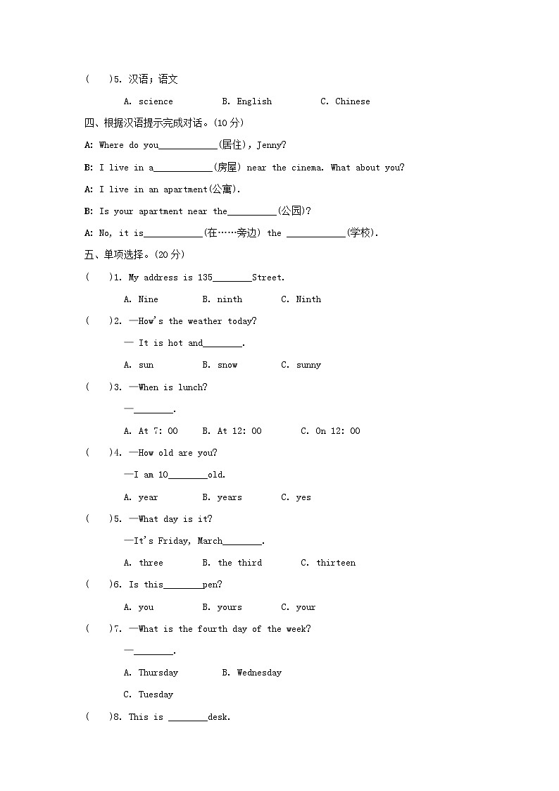 2022四年级英语下册常考易错突破卷冀教版三起02