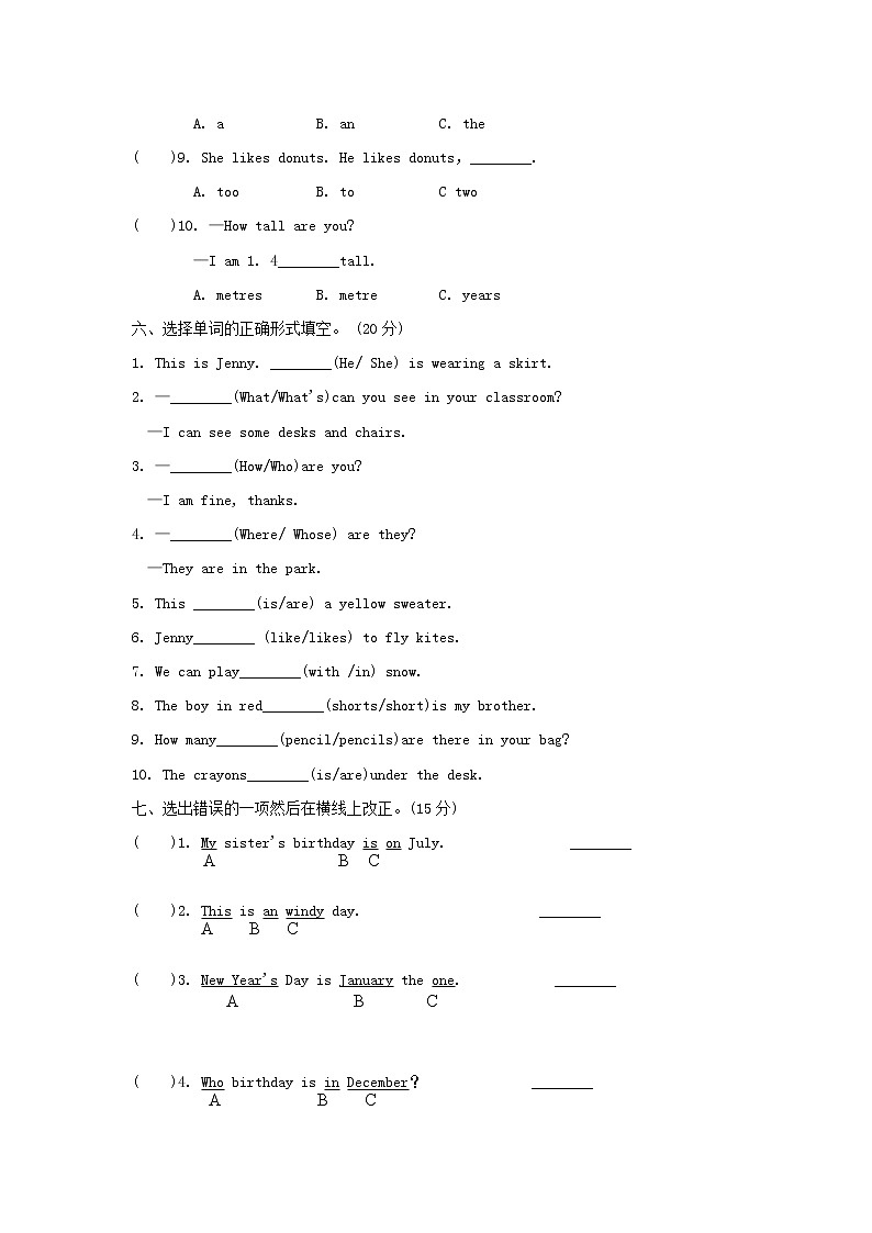 2022四年级英语下册常考易错突破卷冀教版三起03